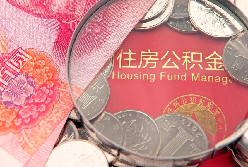 银川缺钱怎么把公积金提取出来（缺钱怎么把公积金提取出来最多取多少）